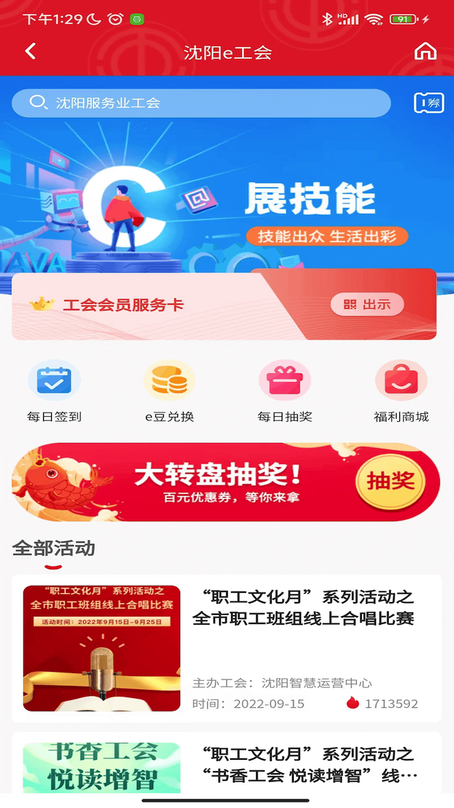 沈阳e工会截图