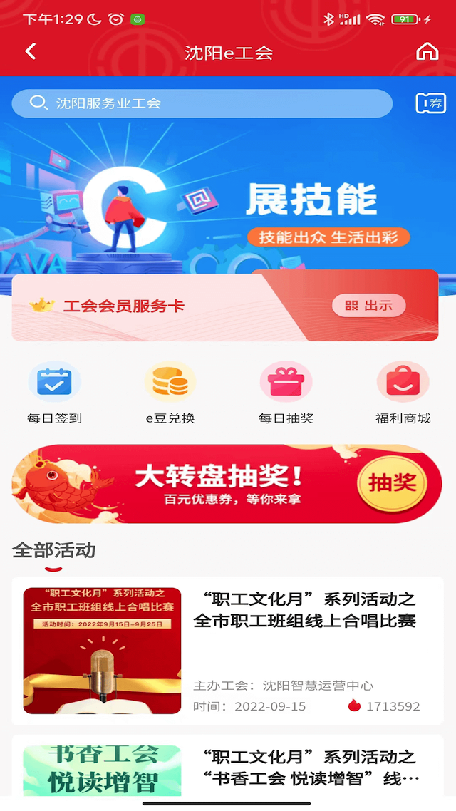 精彩截图-沈阳e工会2025官方新版