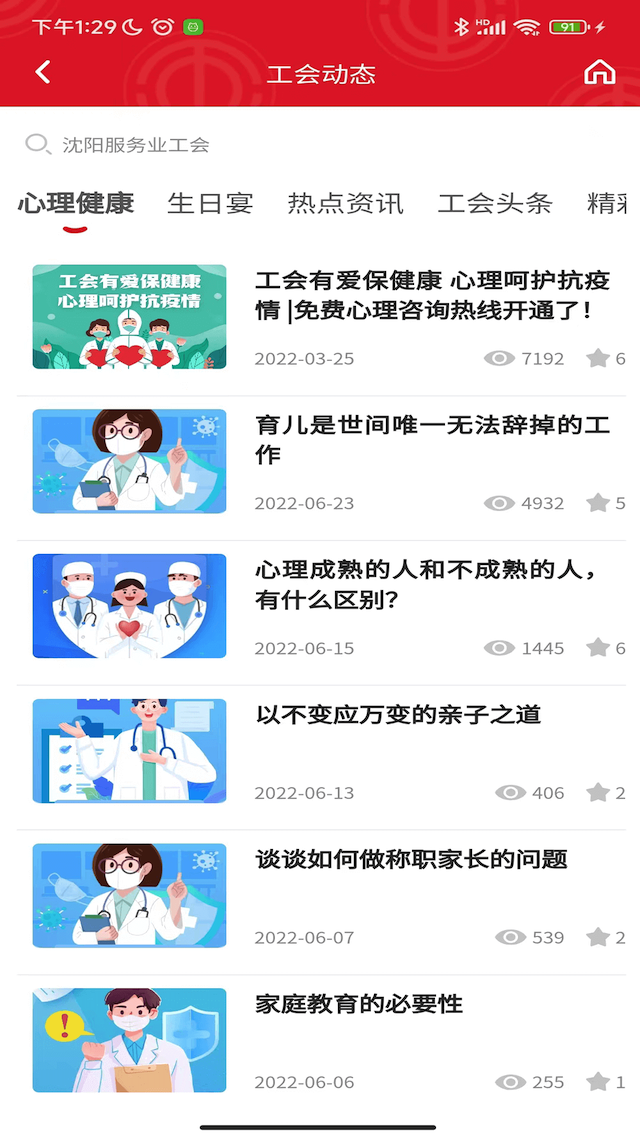 精彩截图-沈阳e工会2025官方新版