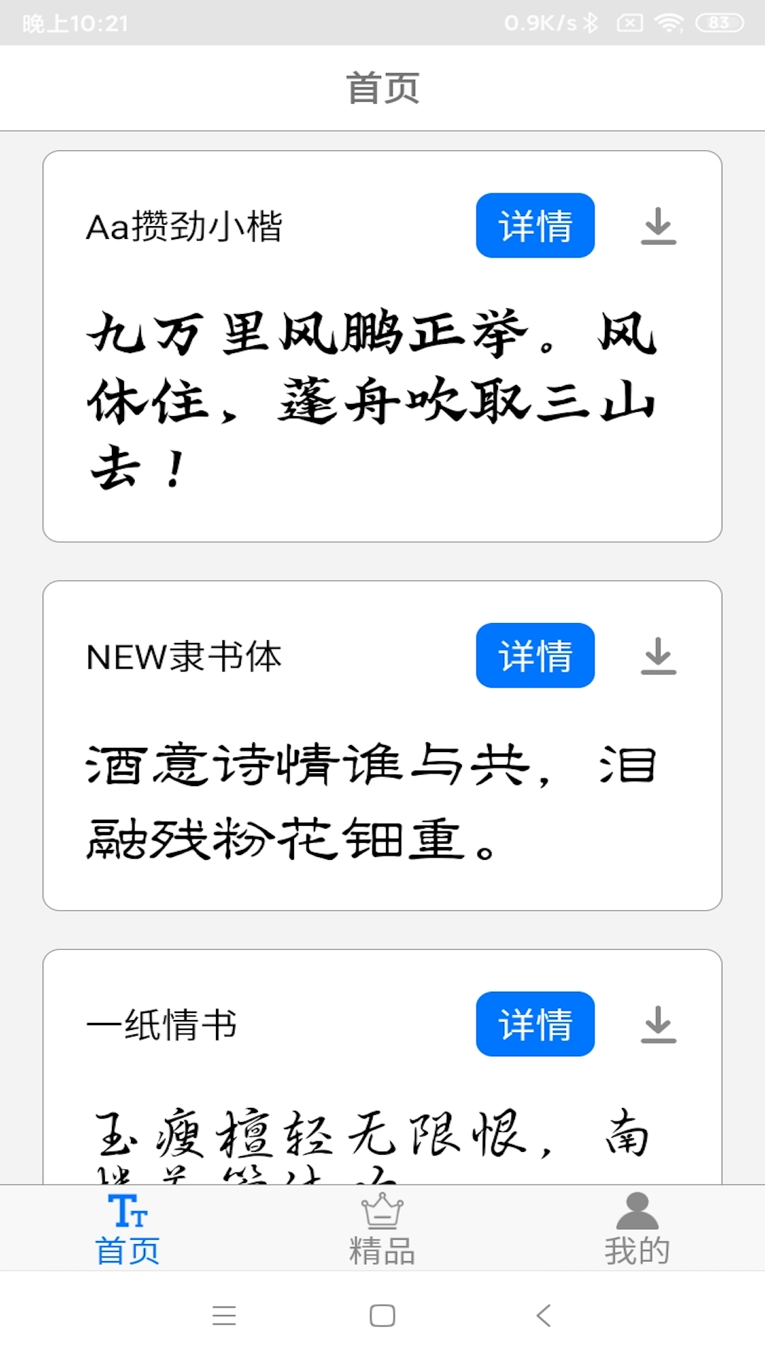 精彩截图-字体下载极速版2025官方新版
