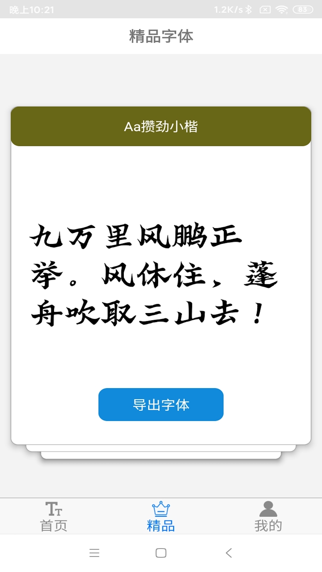 精彩截图-字体下载极速版2025官方新版
