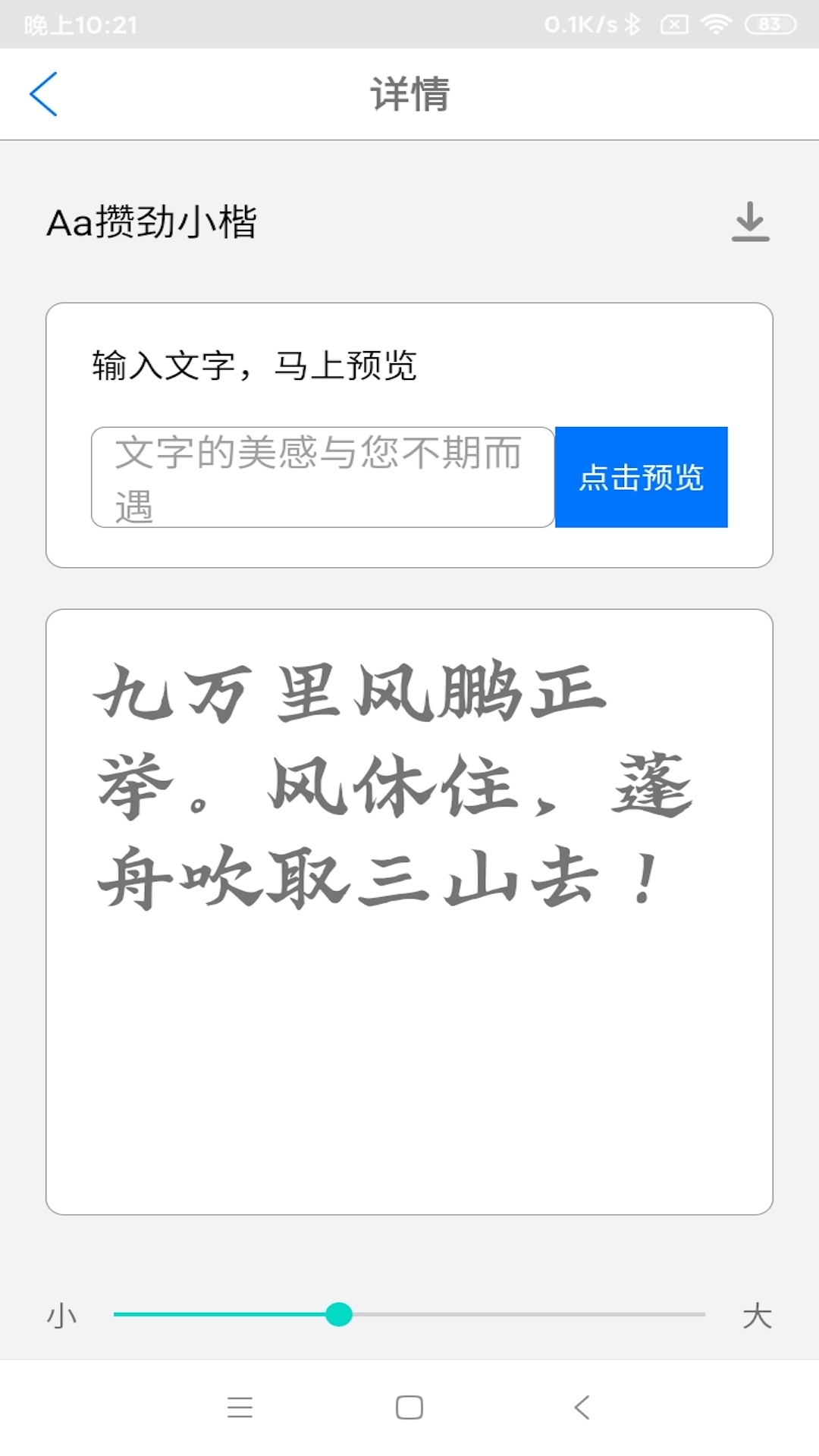 精彩截图-字体下载极速版2026官方新版