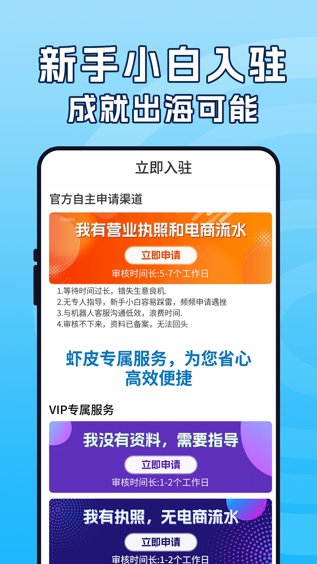 虾皮跨境电商指南截图