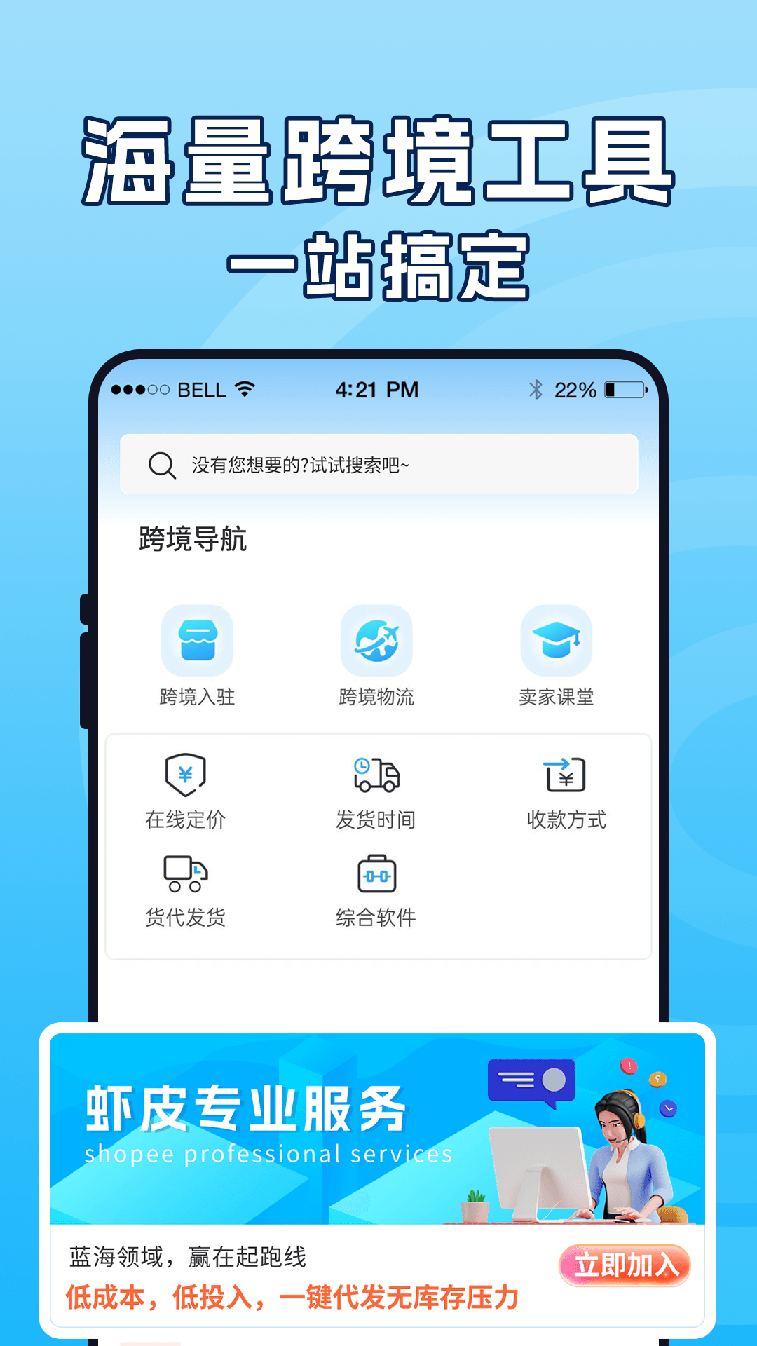 精彩截图-虾皮跨境电商指南2025官方新版