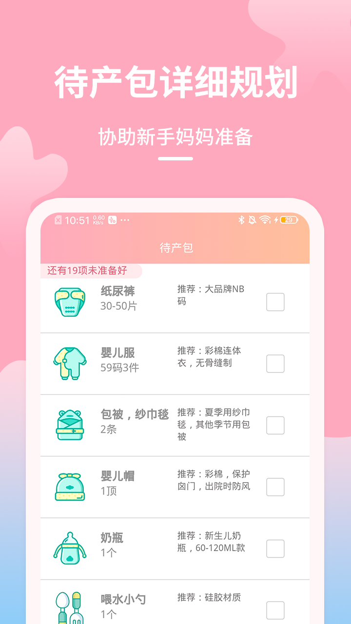 精彩截图-好孕数胎动2026官方新版