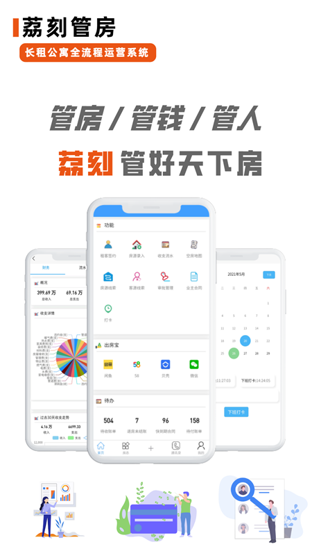 精彩截图-荔刻管房2026官方新版