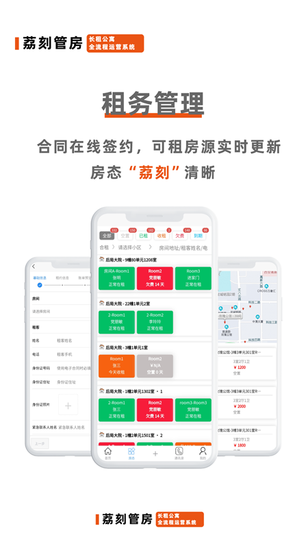 精彩截图-荔刻管房2026官方新版