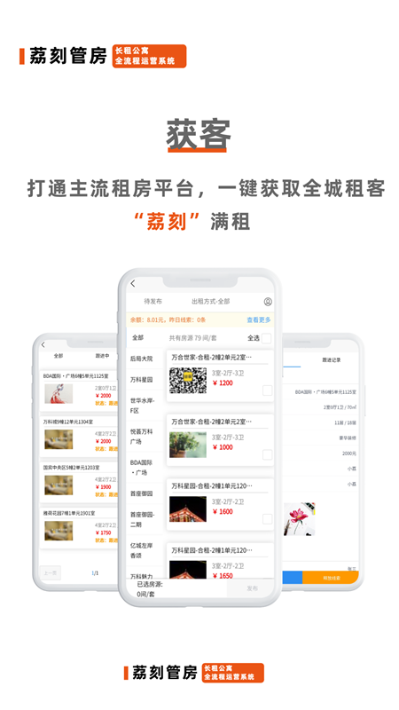 精彩截图-荔刻管房2026官方新版