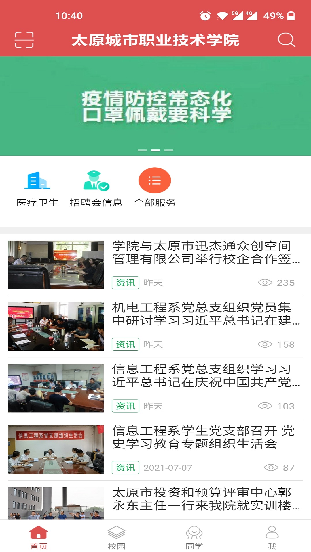 精彩截图-太原城院2025官方新版