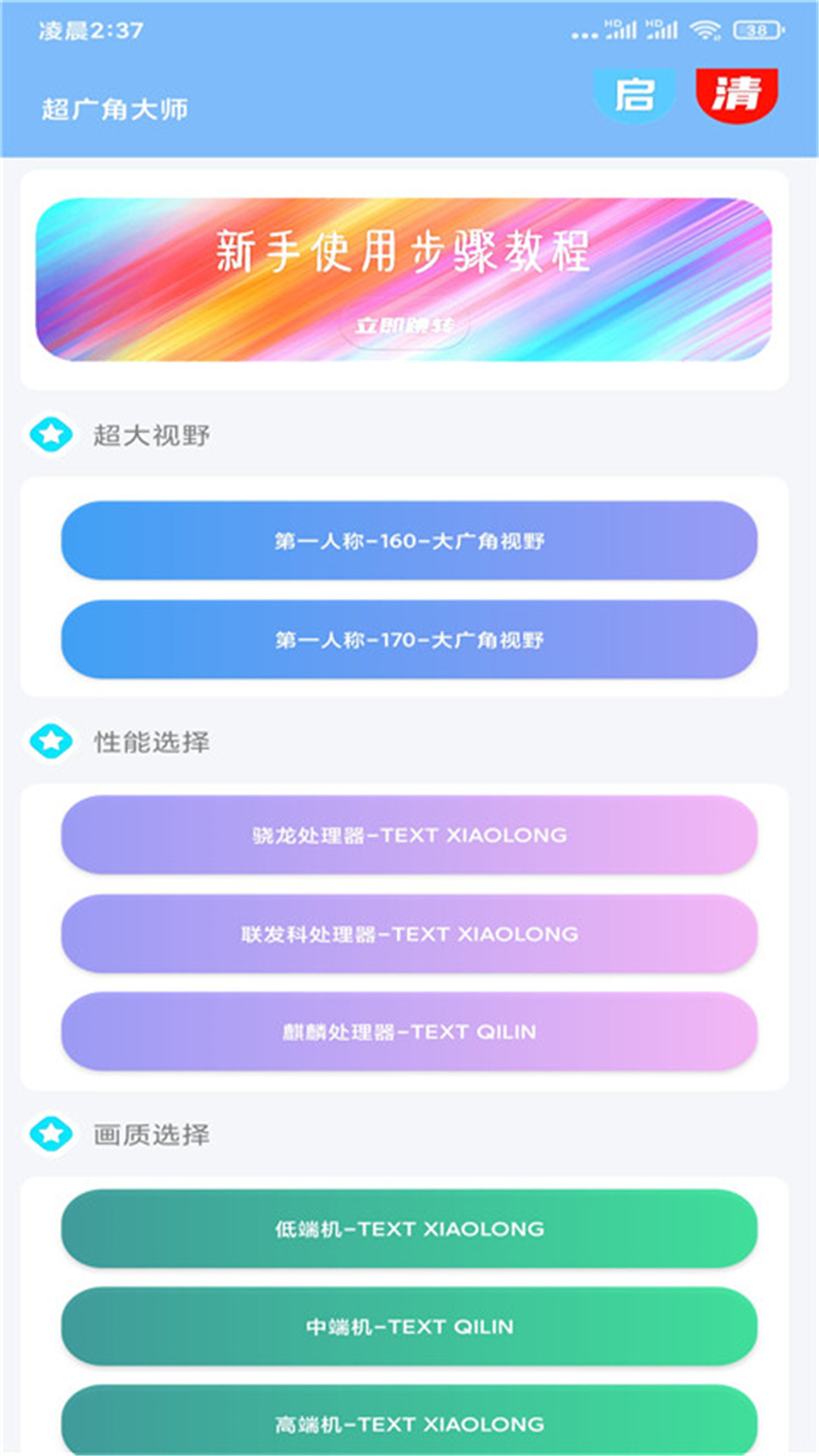 精彩截图-超广角大师2025官方新版