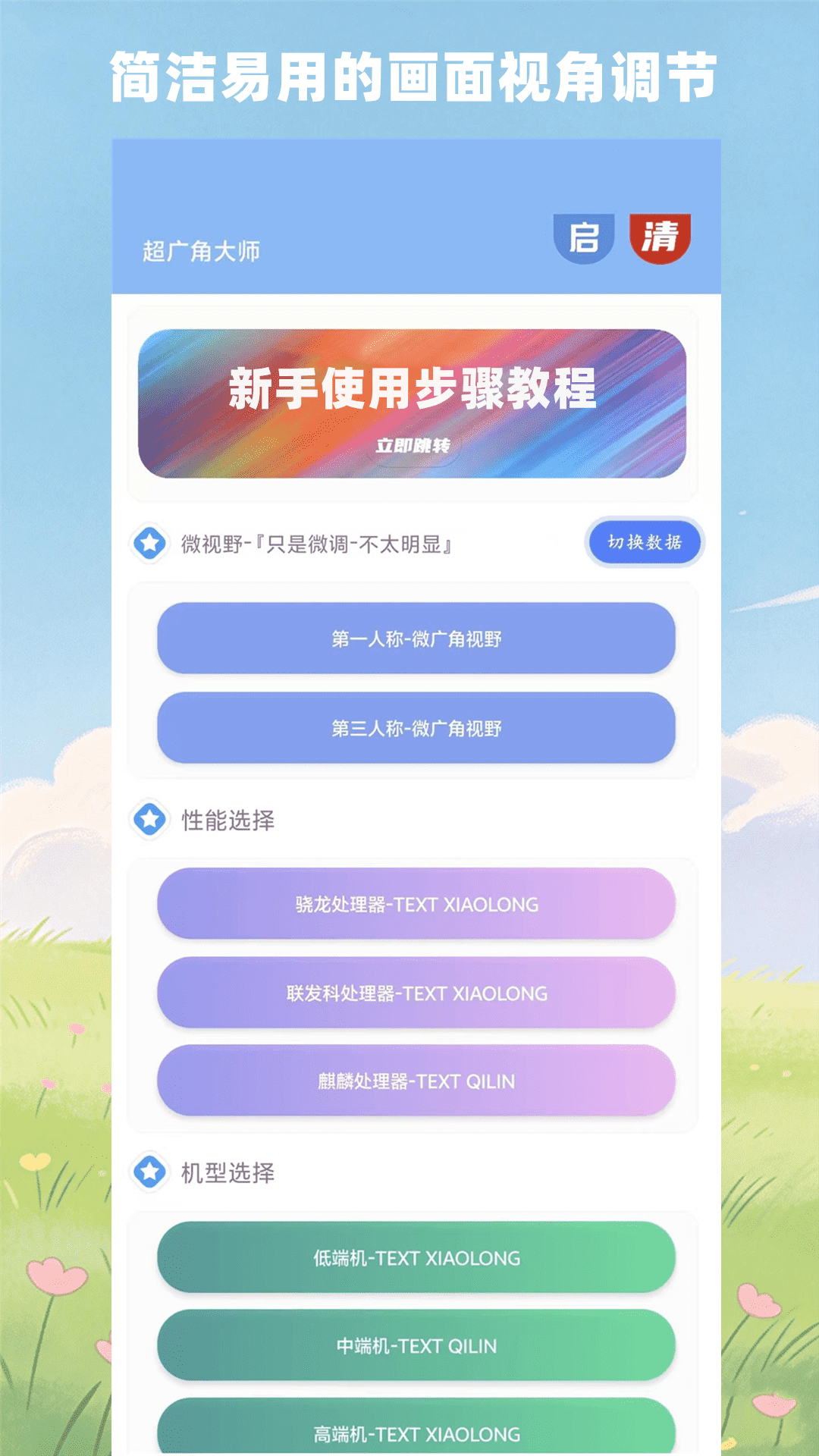 精彩截图-超广角大师2026官方新版