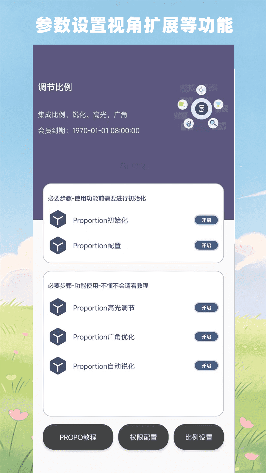 精彩截图-超广角大师2026官方新版