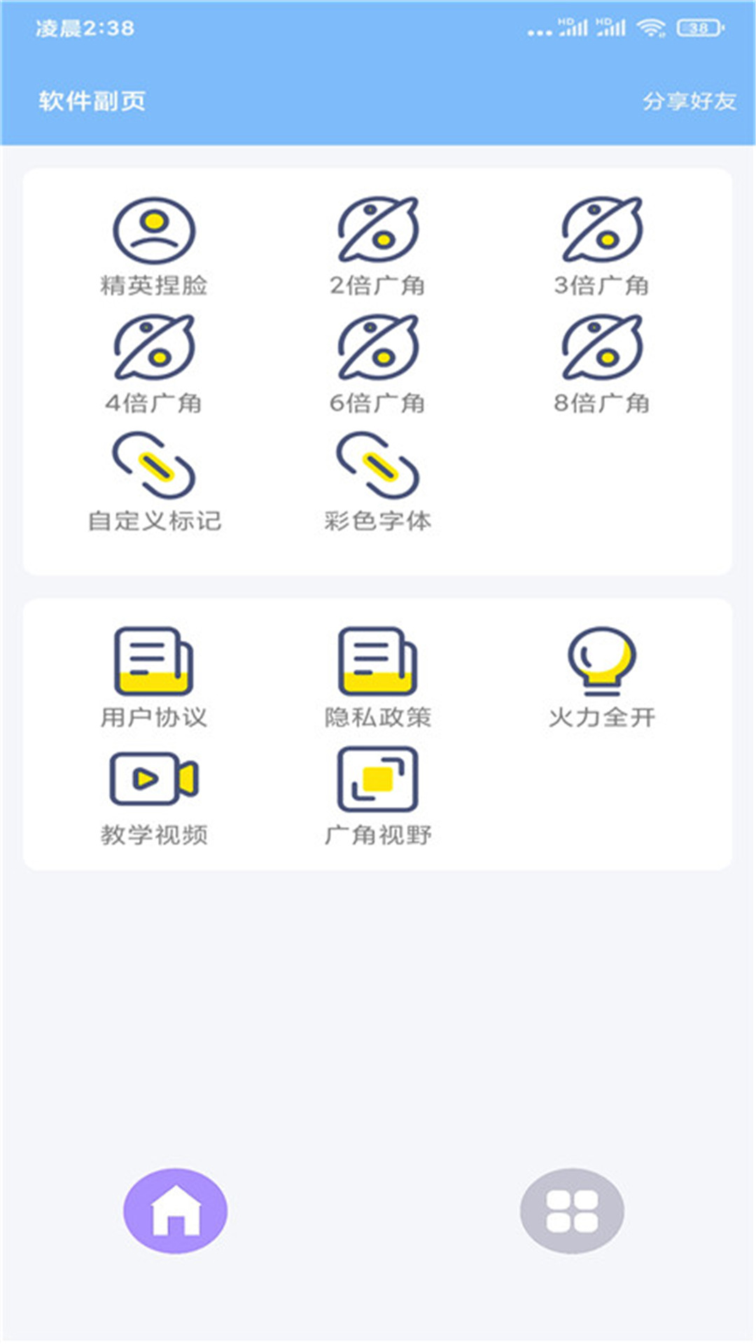 精彩截图-超广角大师2025官方新版