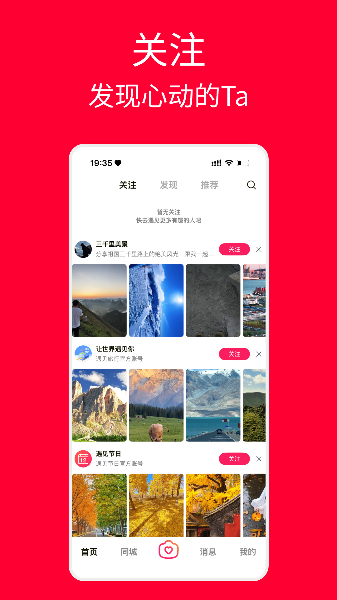 精彩截图-遇见2026官方新版