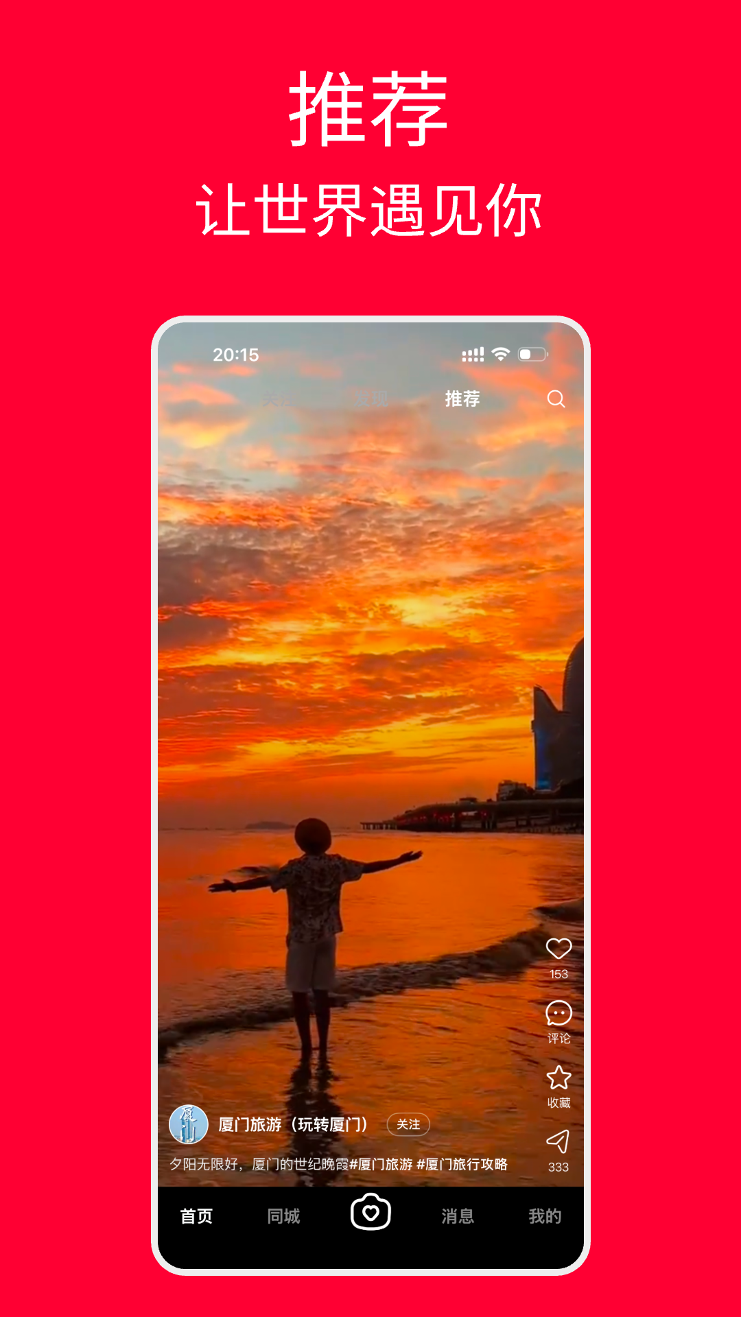 精彩截图-遇见2026官方新版