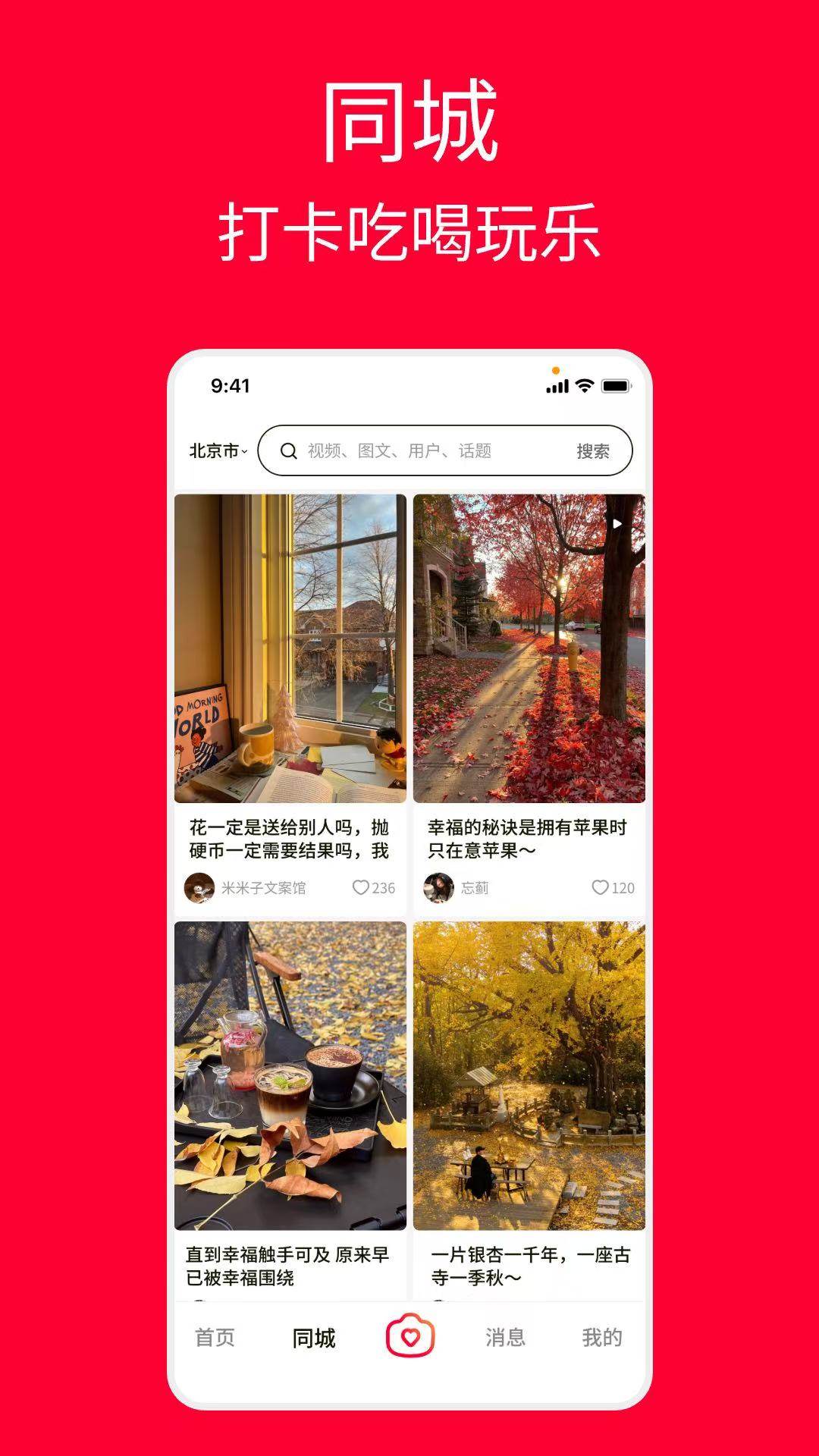 精彩截图-遇见2026官方新版