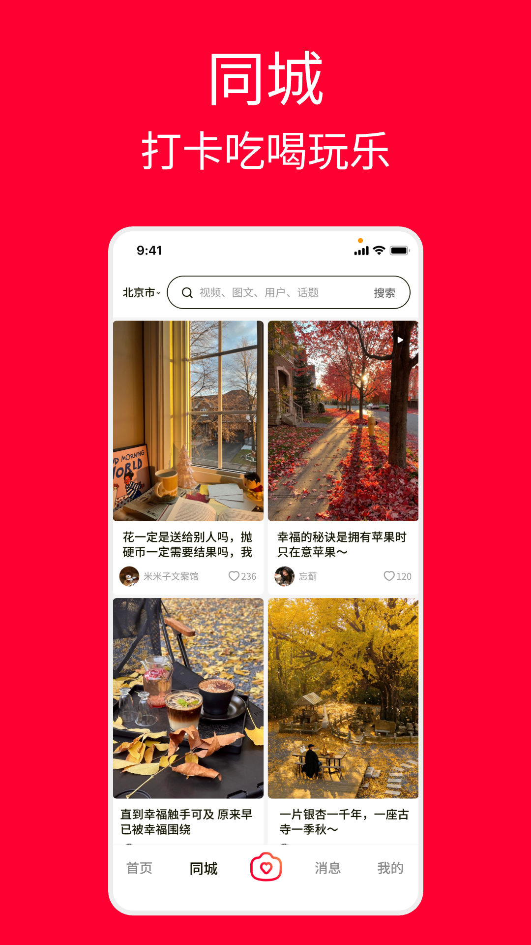 精彩截图-遇见2026官方新版