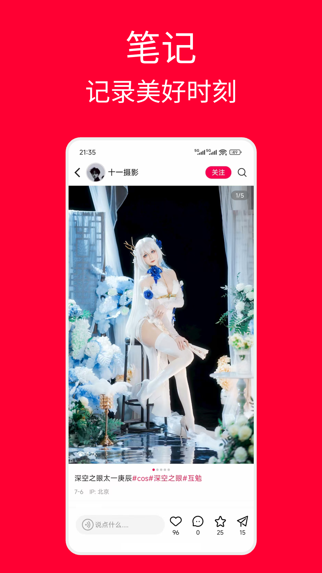 精彩截图-遇见2025官方新版