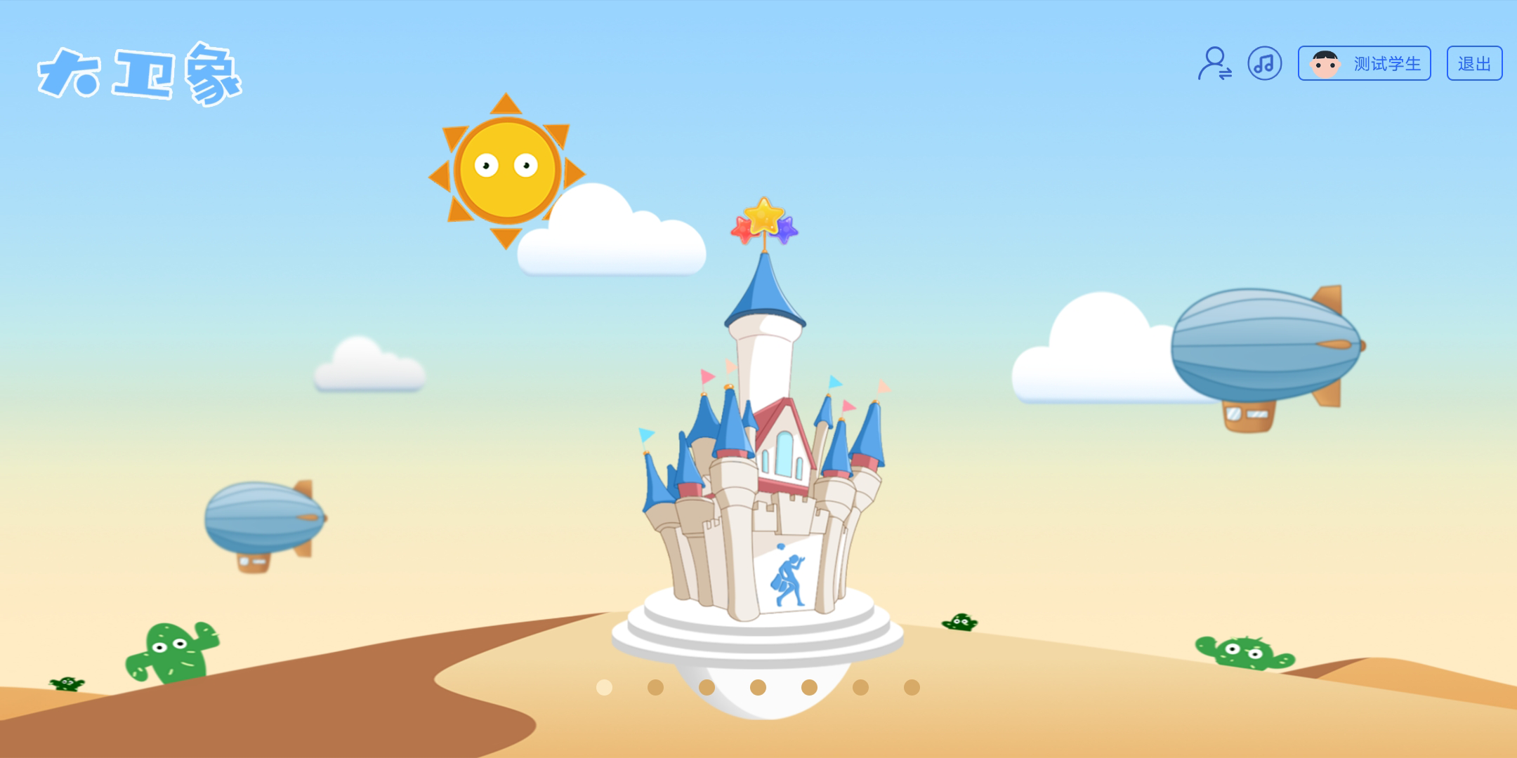 精彩截图-大卫象学生版2025官方新版