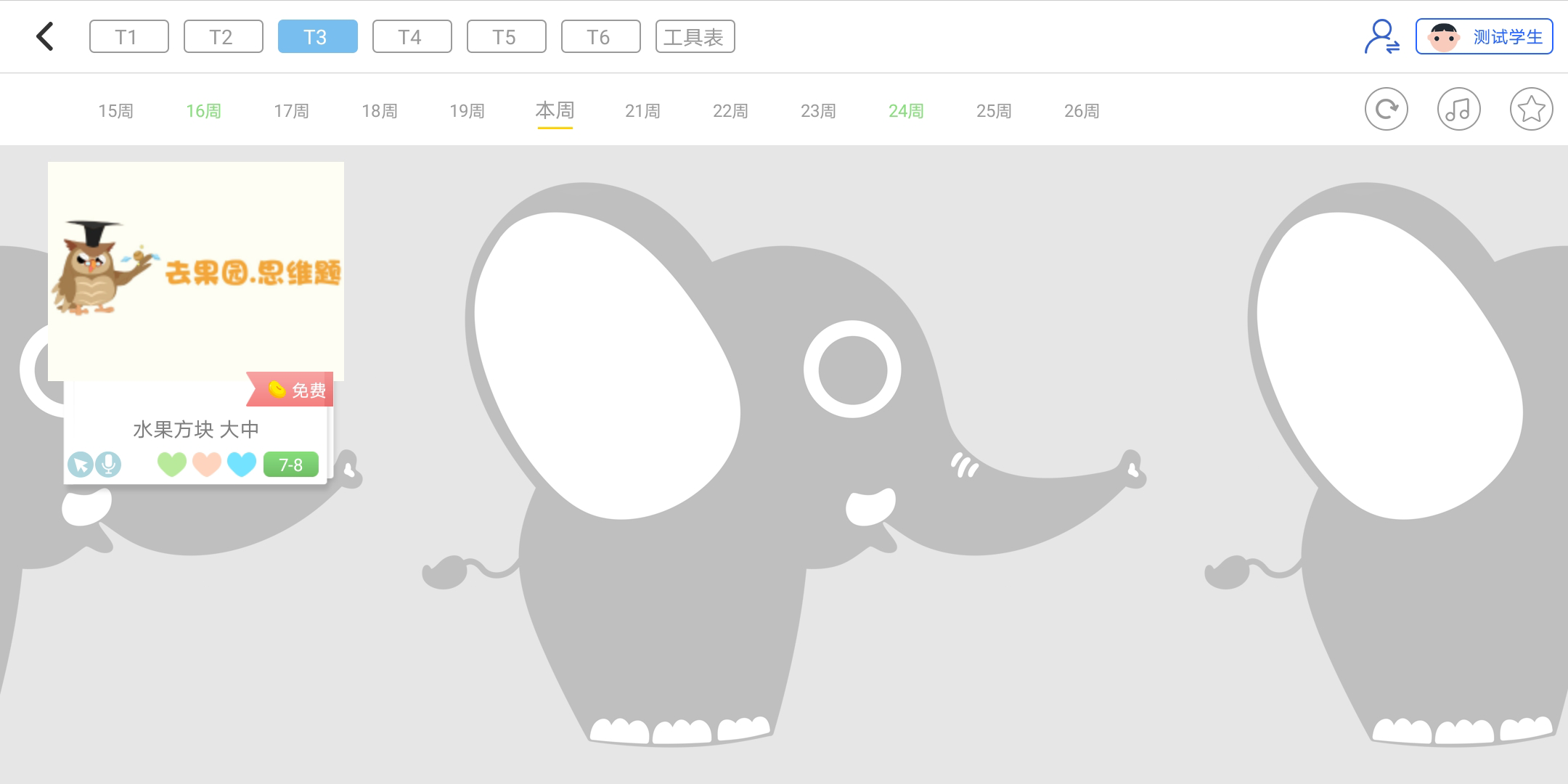 精彩截图-大卫象学生版2025官方新版