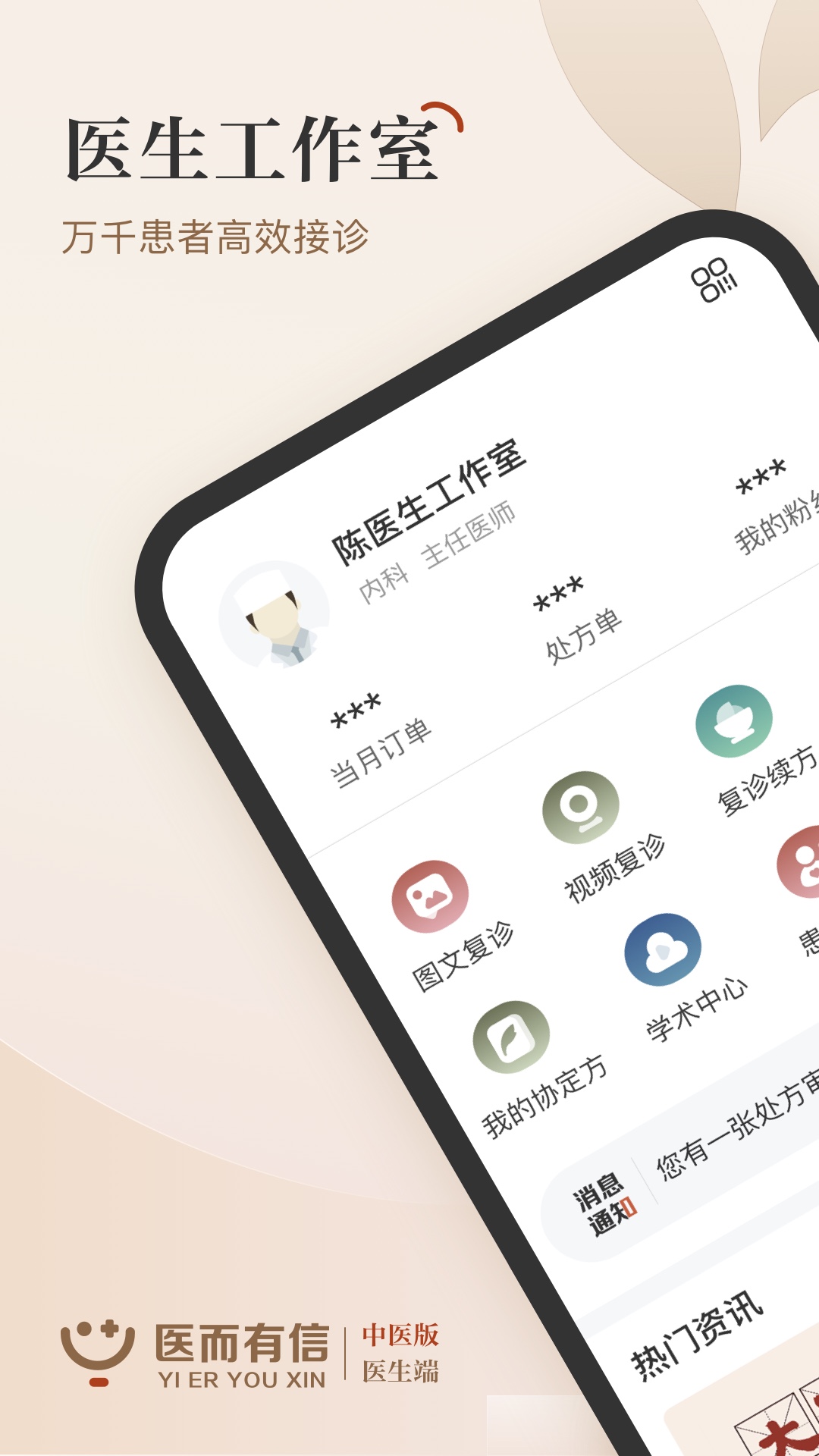 医而有信中医版安卓版高清截图