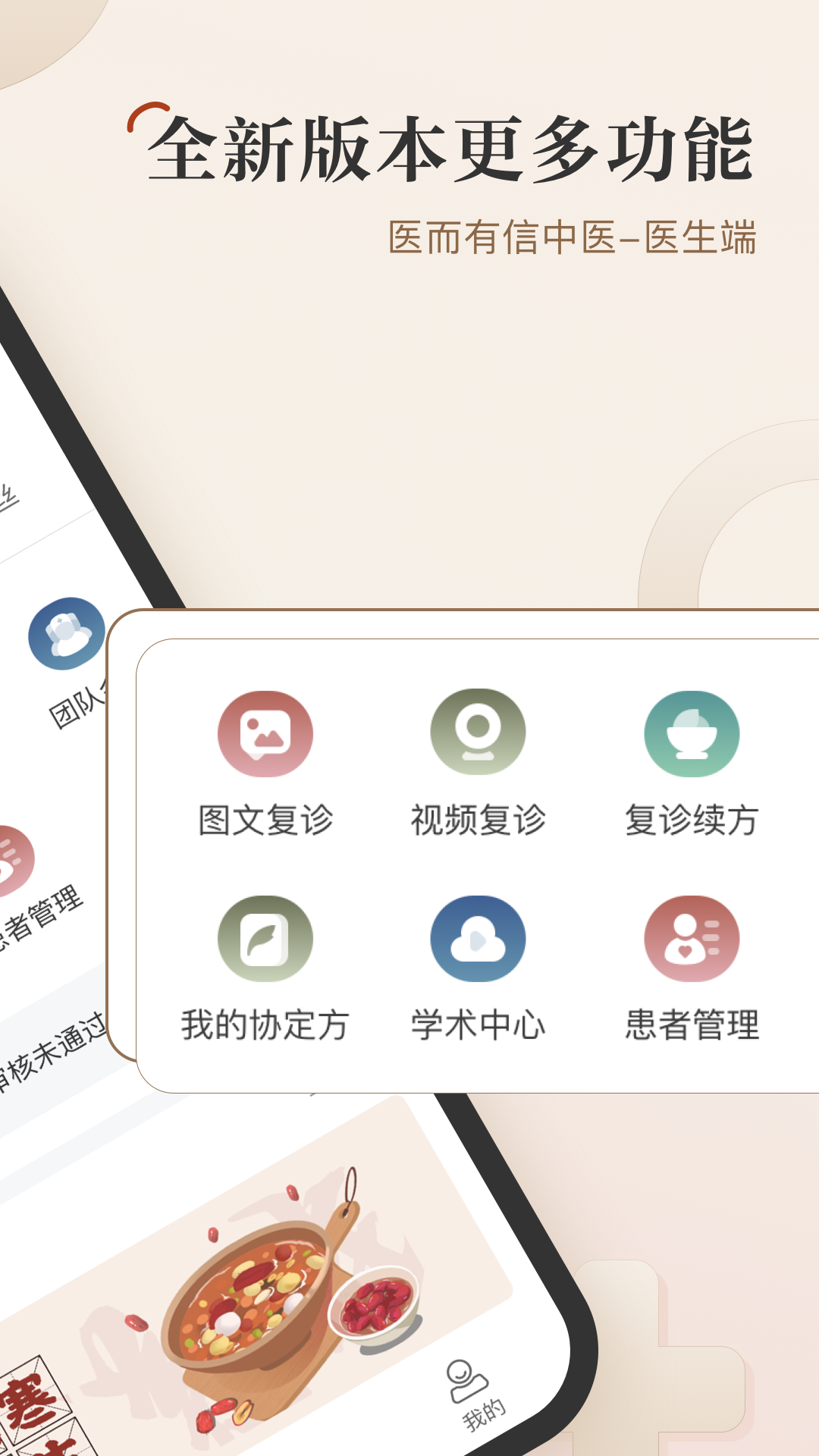医而有信中医版安卓版高清截图