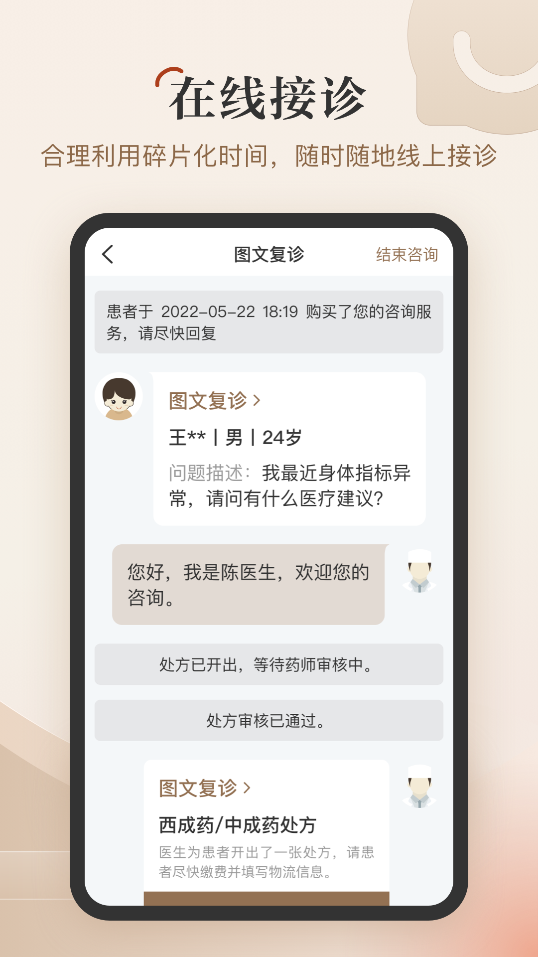 医而有信中医版安卓版高清截图