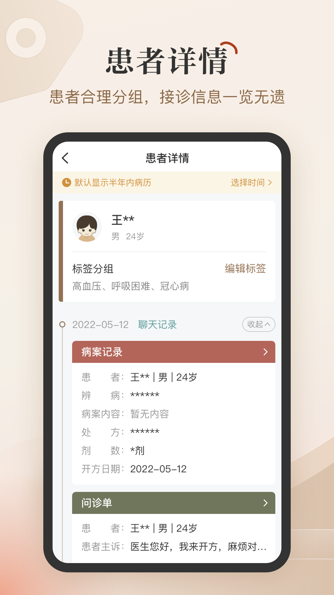 医而有信中医版安卓版高清截图