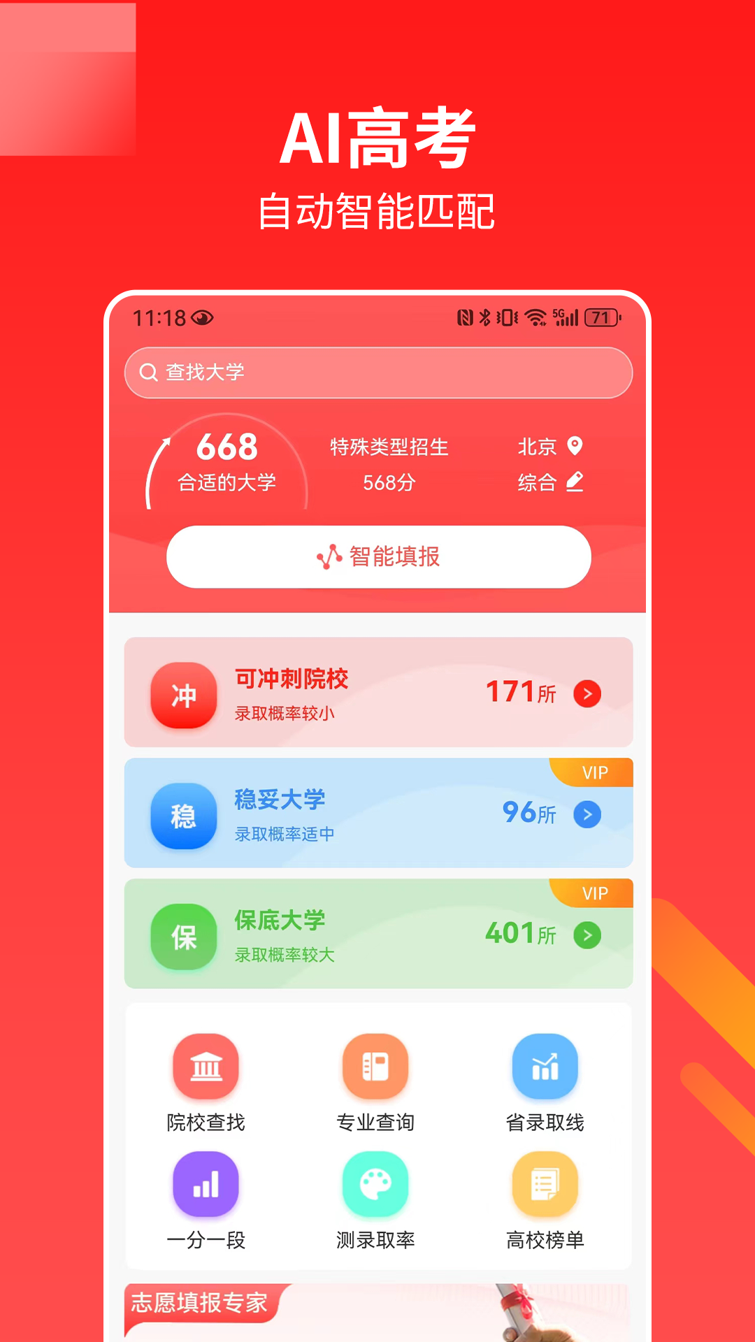  高考志愿决策神器：用AI找到未来的方向