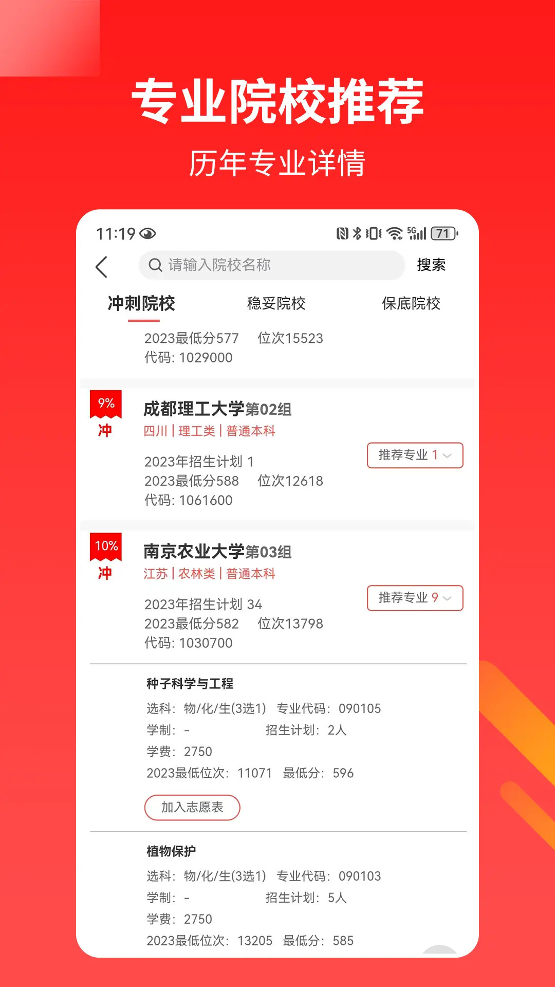 精彩截图-AI高考志愿2025官方新版