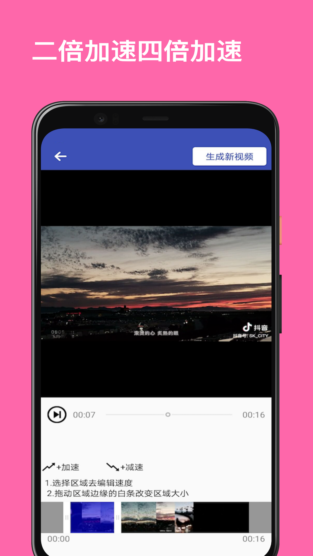 精彩截图-视频变速器2026官方新版
