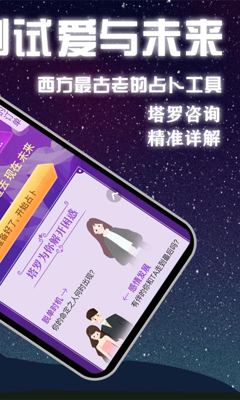 精彩截图-塔罗牌2026官方新版