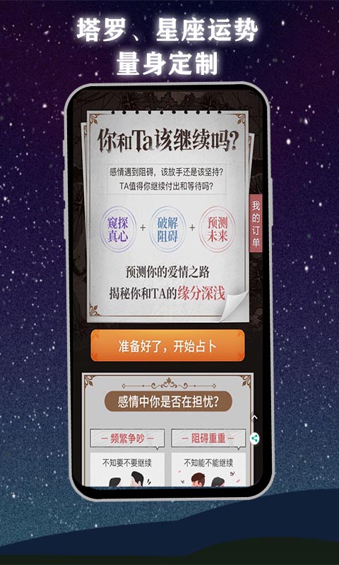 精彩截图-塔罗牌2026官方新版