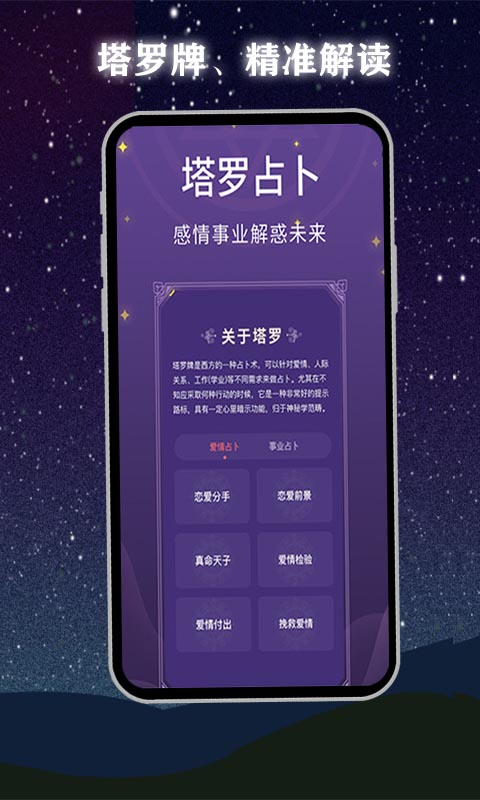 精彩截图-塔罗牌2026官方新版