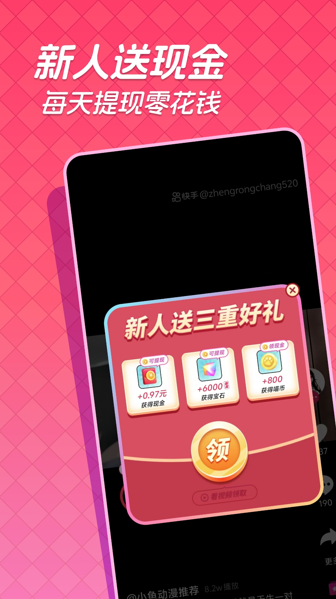 快领红包短视频 截图 1