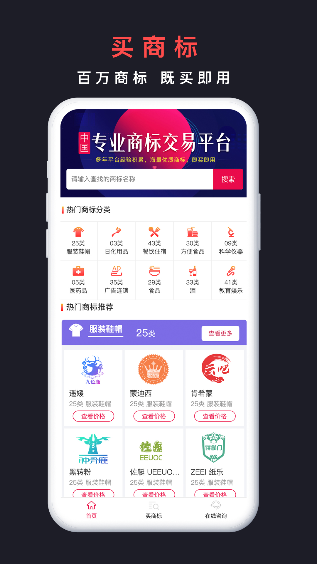 精彩截图-买商标2026官方新版