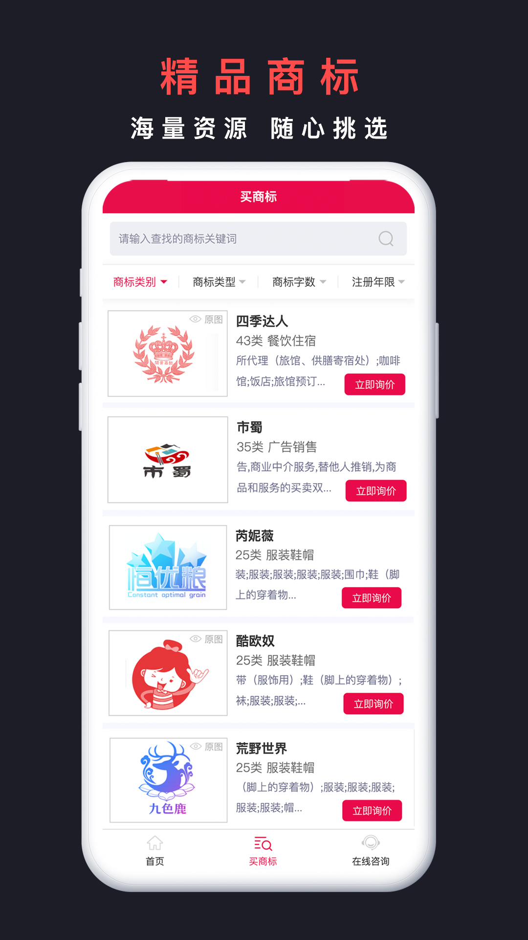 精彩截图-买商标2026官方新版