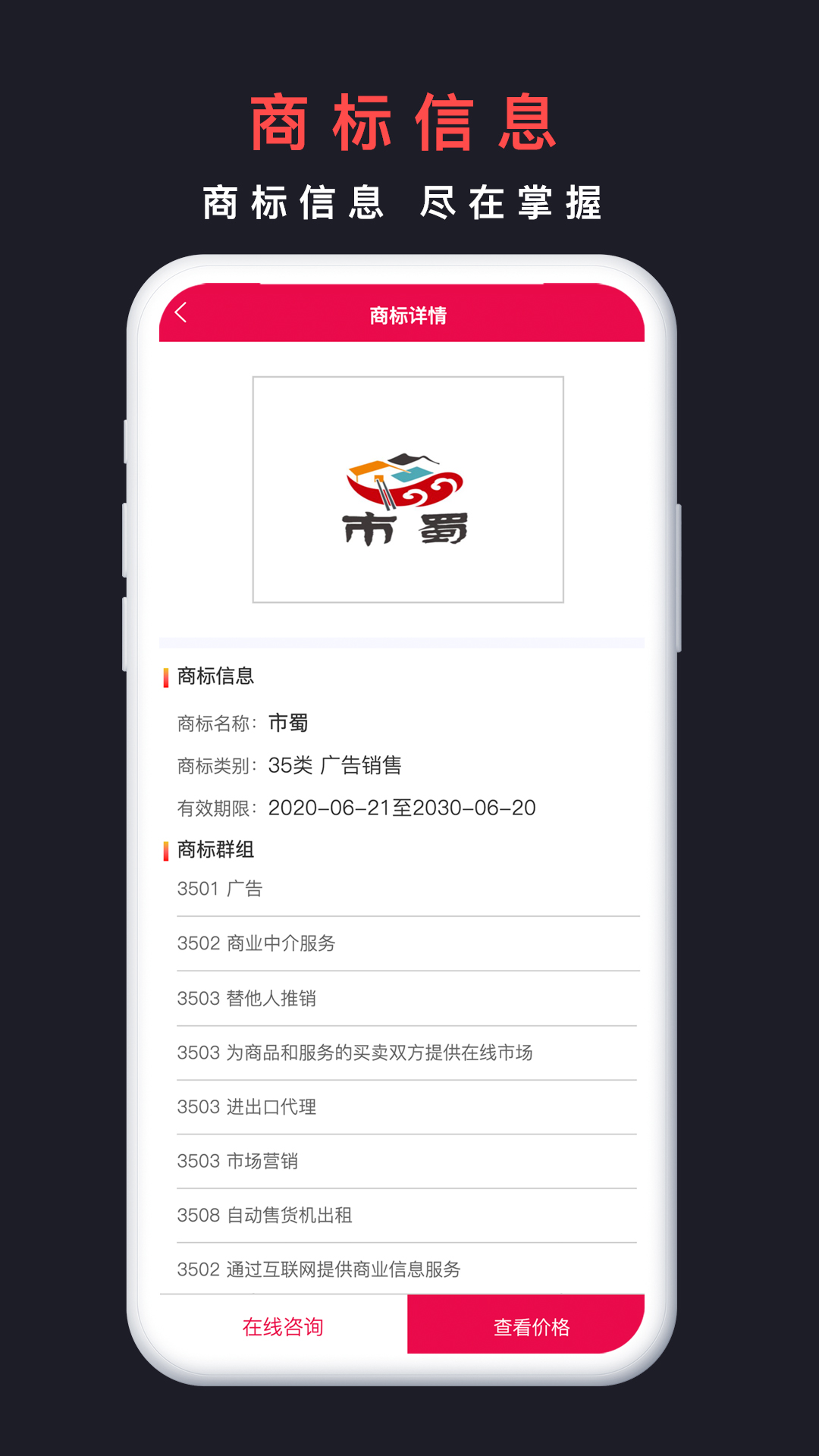 精彩截图-买商标2026官方新版