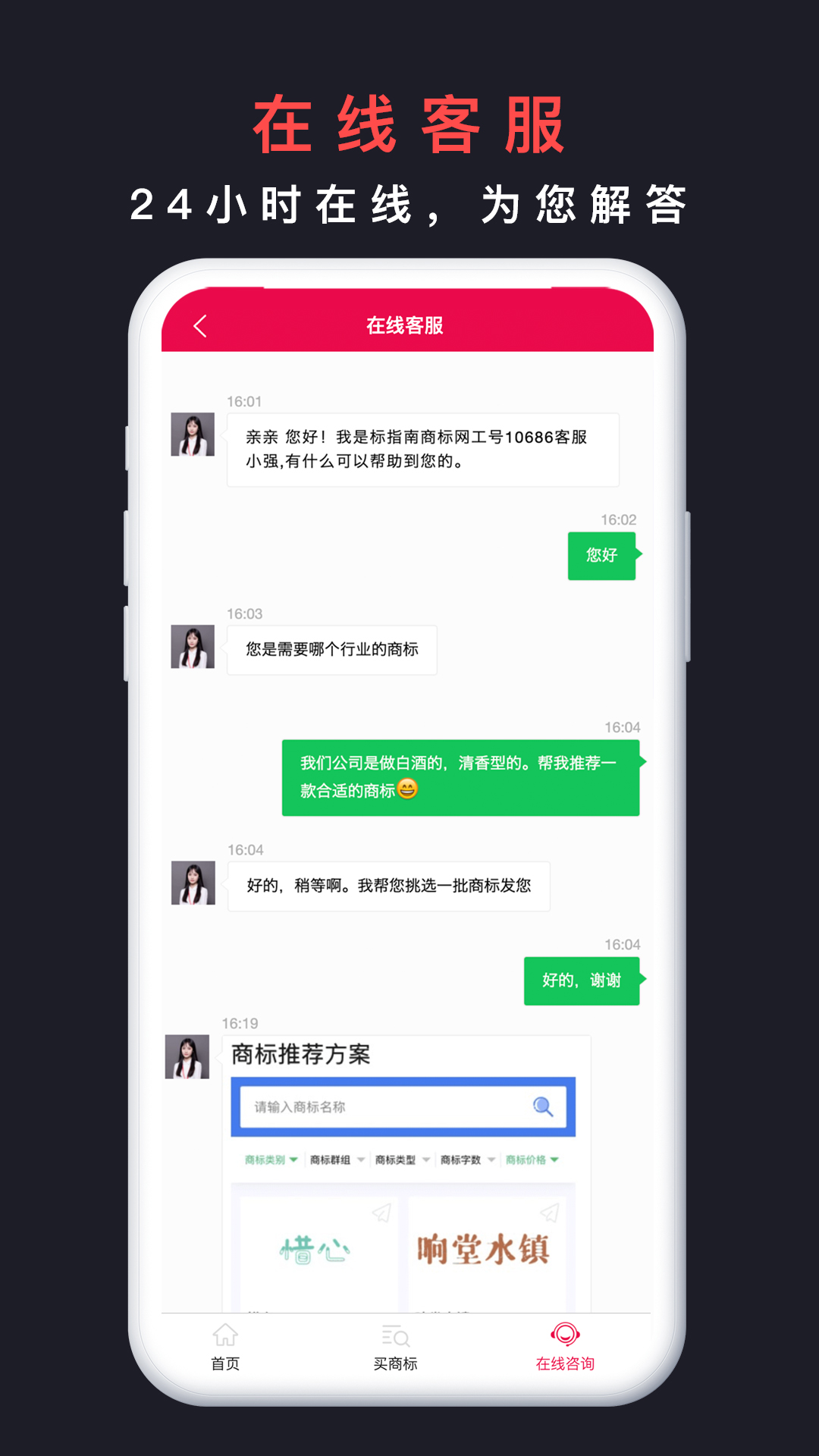 精彩截图-买商标2026官方新版