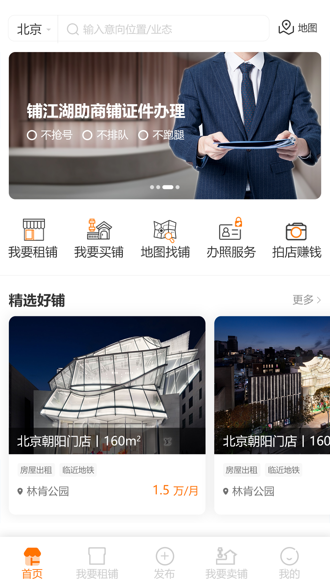 精彩截图-铺江湖2026官方新版