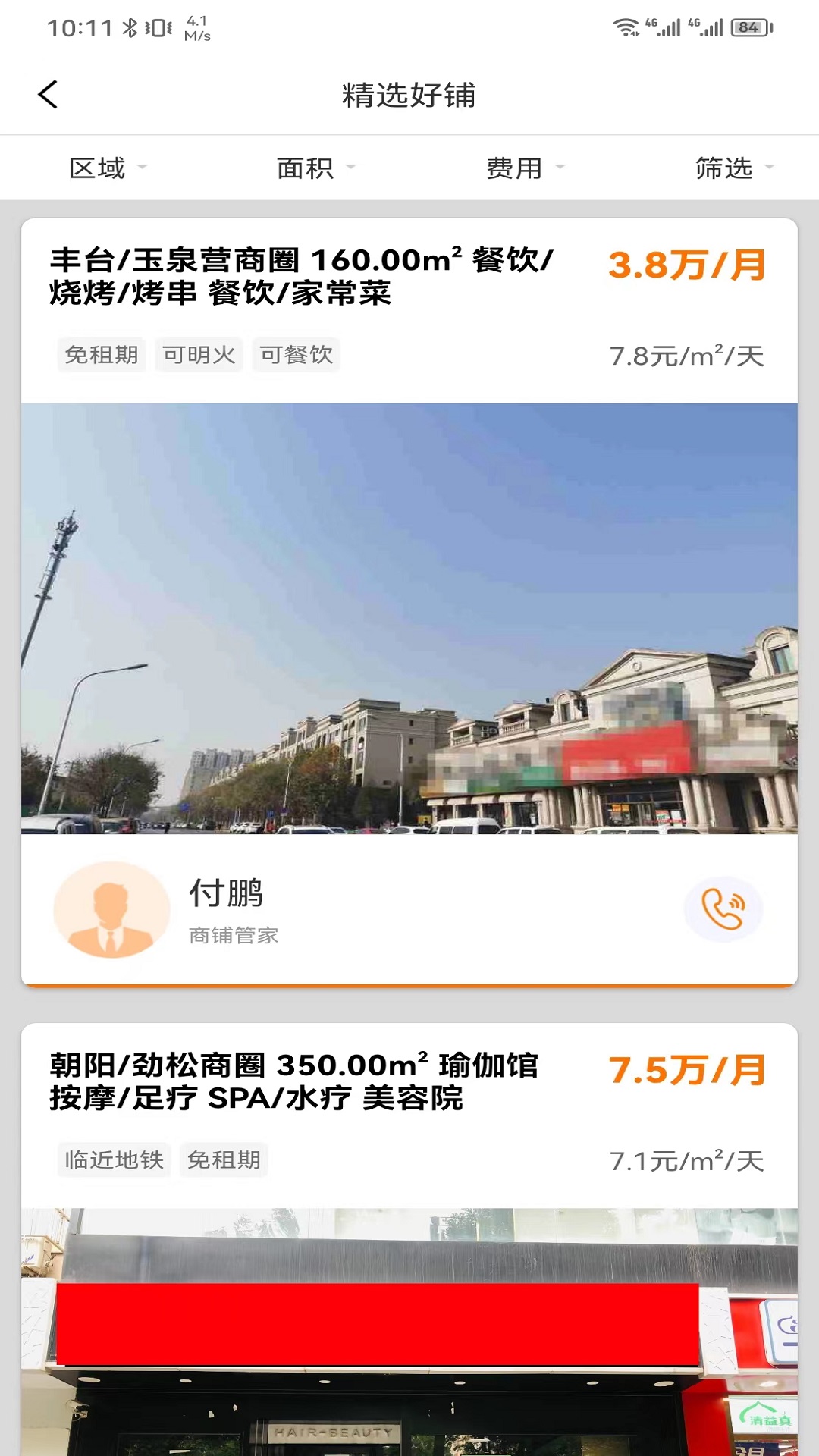 精彩截图-铺江湖2026官方新版