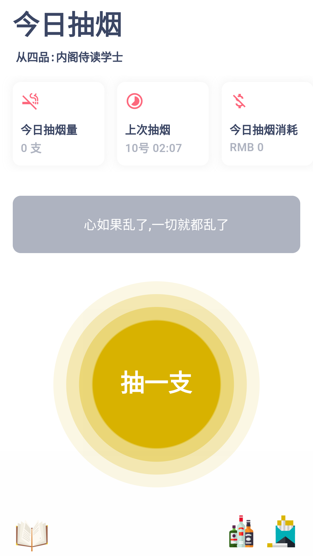 精彩截图-今日抽烟2026官方新版