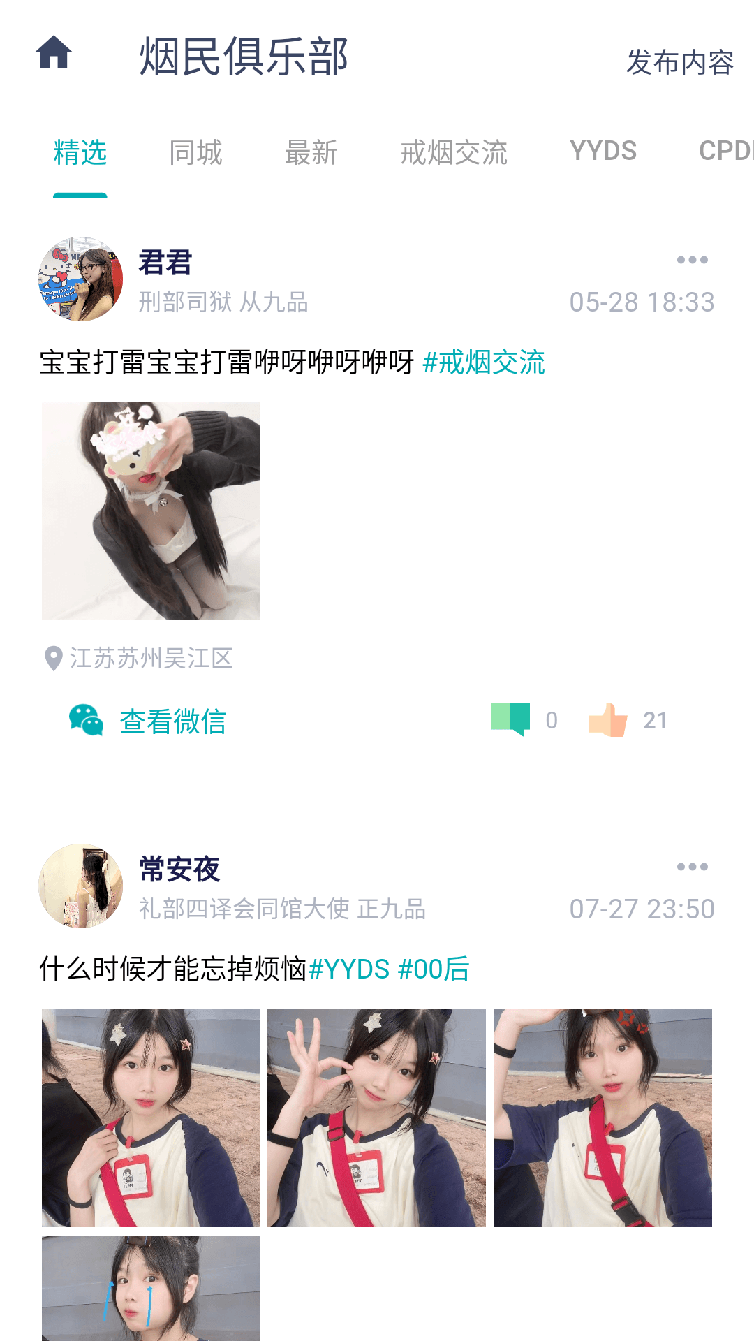 精彩截图-今日抽烟2026官方新版