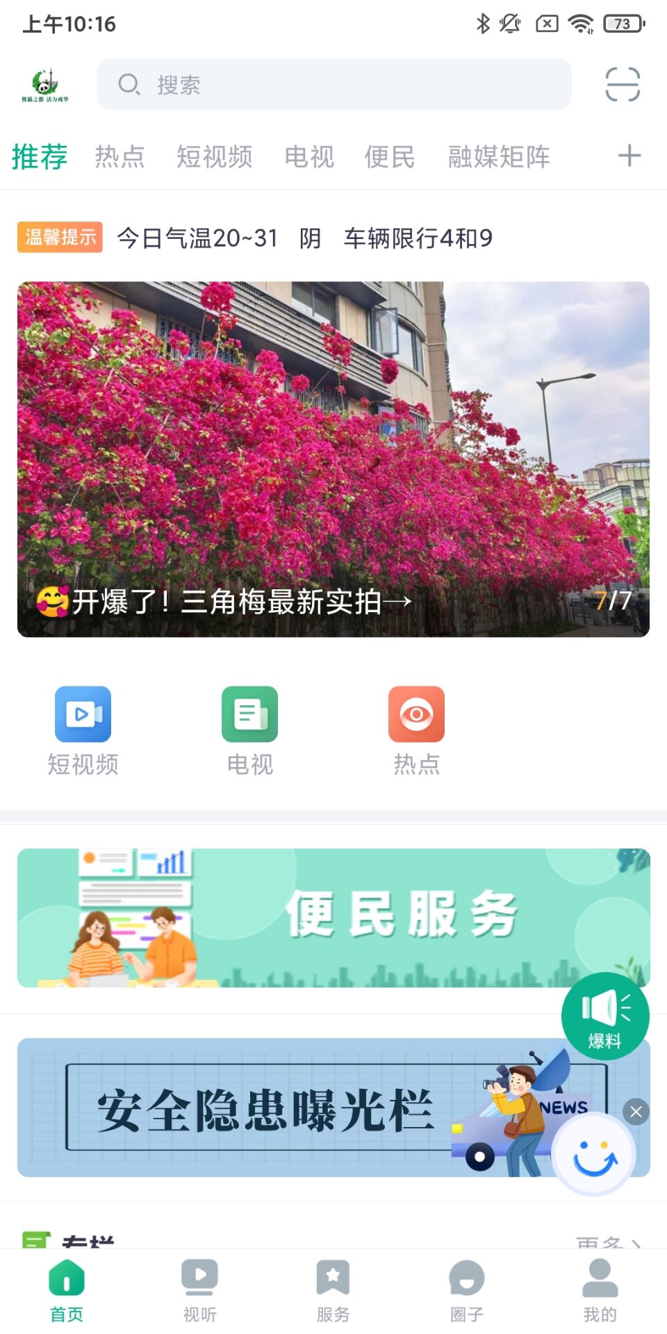 精彩截图-成华发布2026官方新版