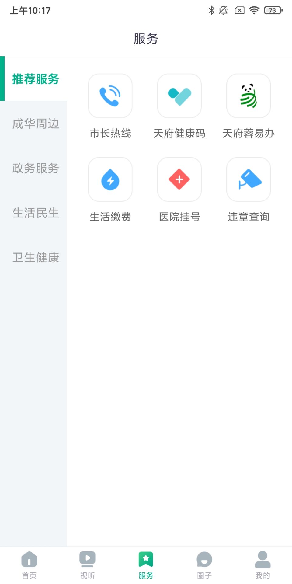 精彩截图-成华发布2026官方新版