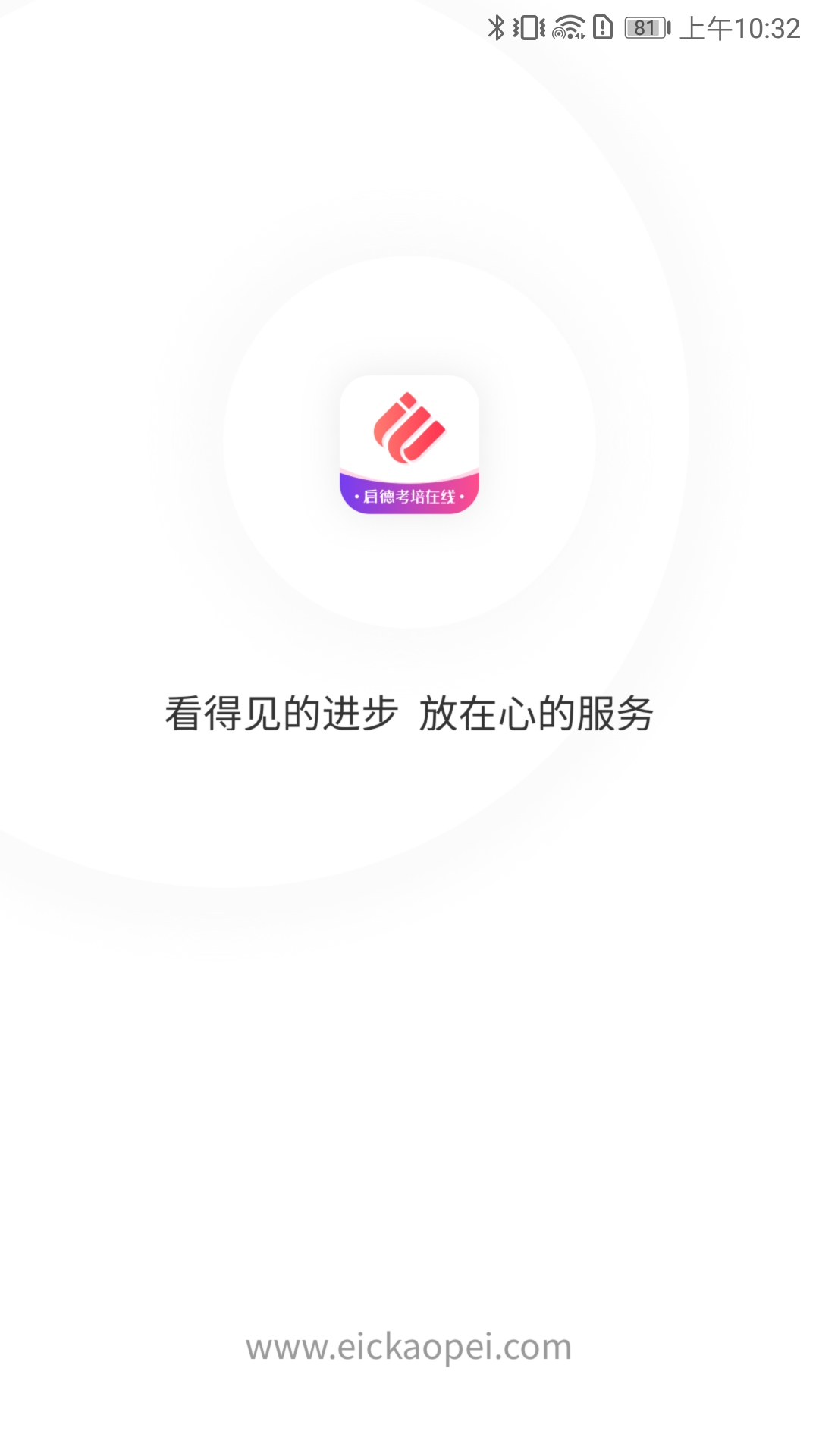启德考培在线 截图 1