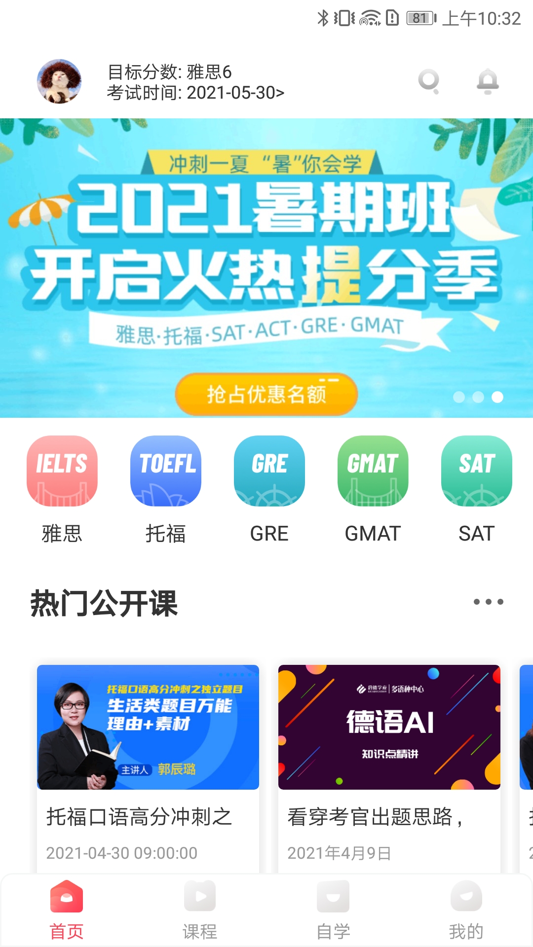 精彩截图-启德考培在线2026官方新版