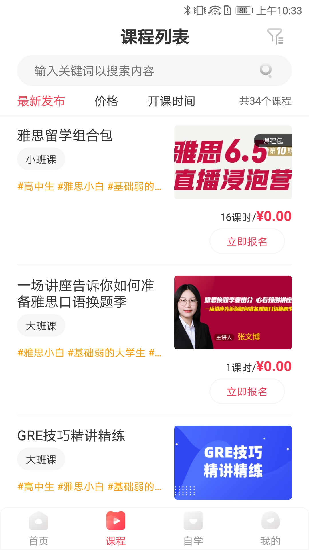 启德考培在线 截图 3