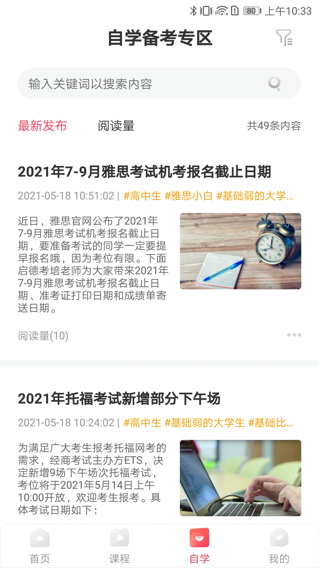 精彩截图-启德考培在线2026官方新版