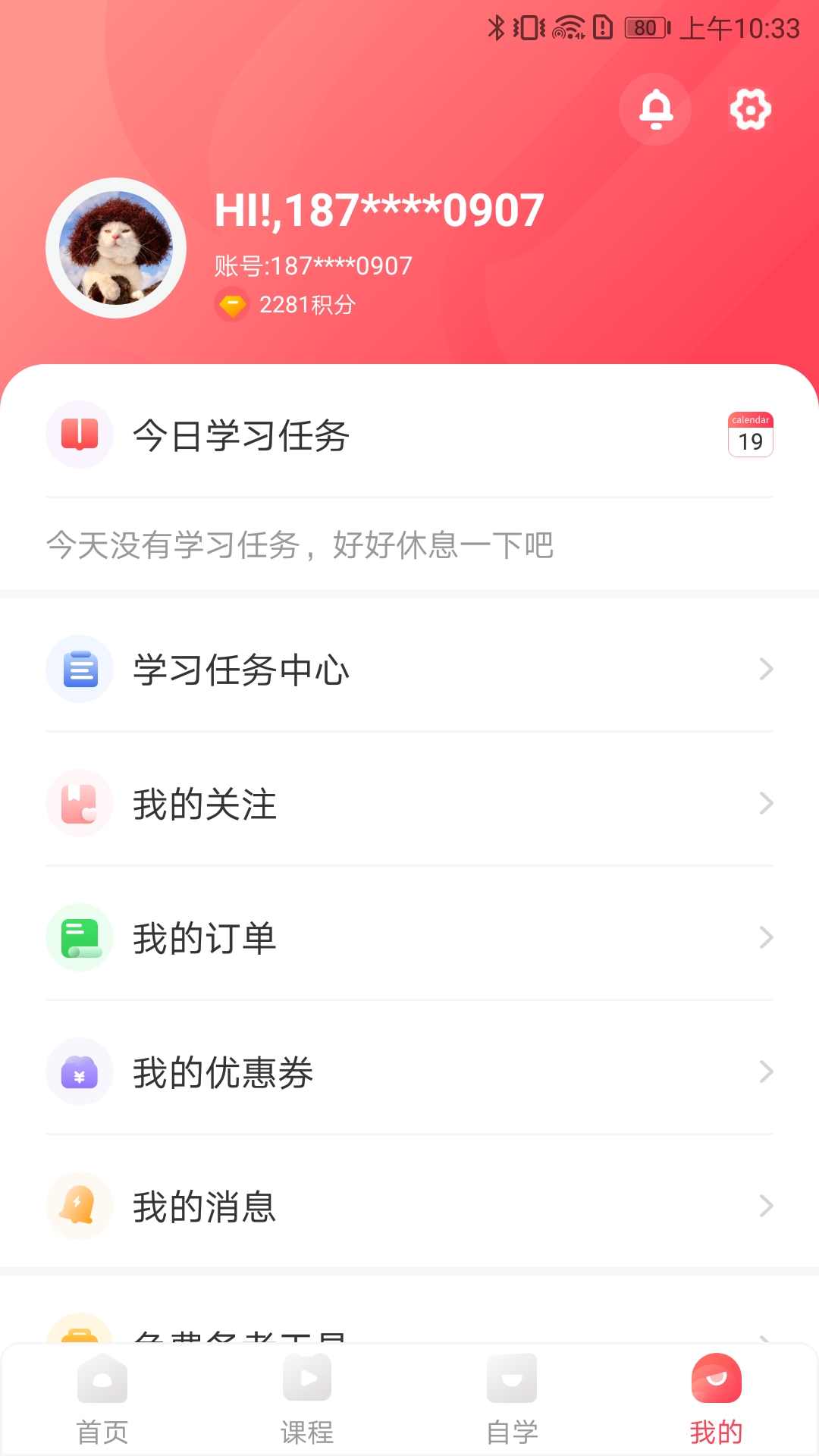 启德考培在线 截图 5